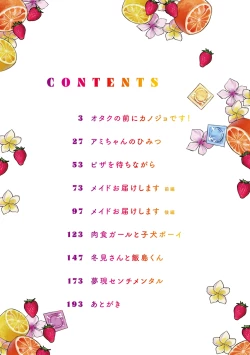 Page 4 of いちゃらぶ肉食ガール