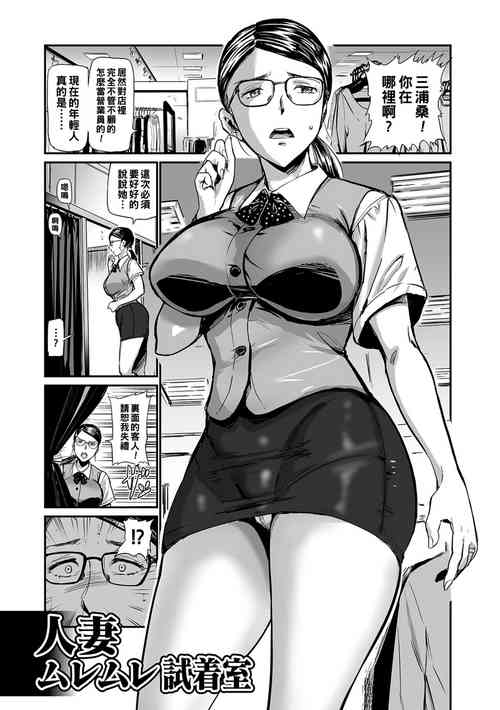 Download Hitozuma Muremure Shichakushitsu