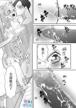 Page 108 of Kimi ni shika Bokki shinai Elite Ouji wa Mob no Watashi o Dekiai suru~0103