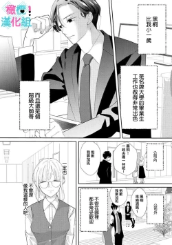Page 10 of Kimi ni shika Bokki shinai Elite Ouji wa Mob no Watashi o Dekiai suru~0103