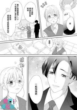 Page 11 of Kimi ni shika Bokki shinai Elite Ouji wa Mob no Watashi o Dekiai suru~0103