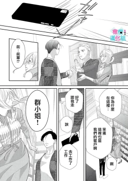 Page 80 of Kimi ni shika Bokki shinai Elite Ouji wa Mob no Watashi o Dekiai suru~0103