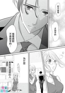Page 91 of Kimi ni shika Bokki shinai Elite Ouji wa Mob no Watashi o Dekiai suru~0103