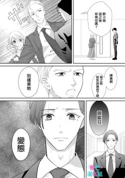 Page 93 of Kimi ni shika Bokki shinai Elite Ouji wa Mob no Watashi o Dekiai suru~0103