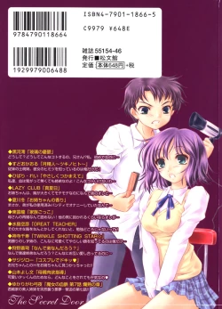 Page 214 of Himitsu no Tobira Vol.10