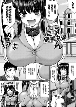 Page 140 of Muni Dere on Parade! | 柔嬌少女閱兵進行式!