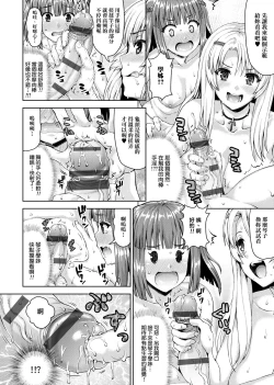 Page 23 of Muni Dere on Parade! | 柔嬌少女閱兵進行式!
