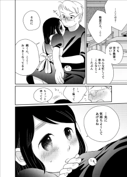 Page 12 of Himitsu no Henshin