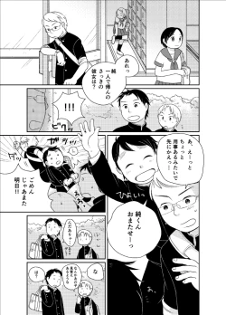 Page 25 of Himitsu no Henshin