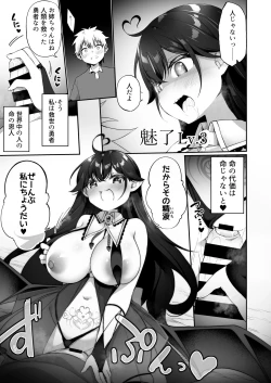 Page 21 of Maou ni Idonda Yuusha ga Succubus​ ni Ochite iku Hanashi