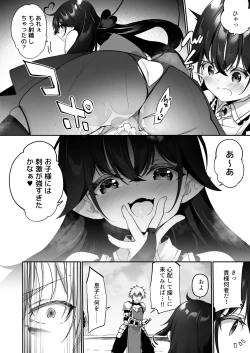 Page 22 of Maou ni Idonda Yuusha ga Succubus​ ni Ochite iku Hanashi