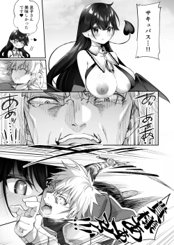 Page 23 of Maou ni Idonda Yuusha ga Succubus​ ni Ochite iku Hanashi