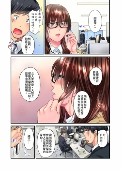 Page 279 of 不起眼女孩其實意外地色氣滿滿 1-20話