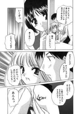 Page 158 of Kateinai Renai