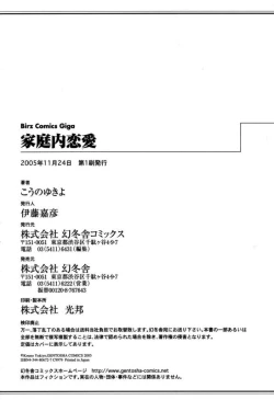 Page 179 of Kateinai Renai