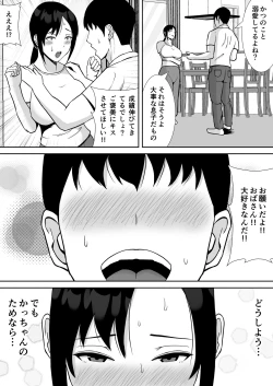 Page 11 of Daisuki na kaasan ga, boku to naka ga ii kinjo no niichan to tsukiau koto ni
