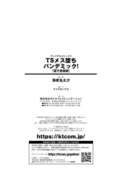 Page 194 of TSMesuochi Pandemic