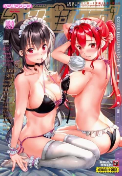 Page 1 of COMIC Penguin Club 2022-08 & 09 Gappeigou