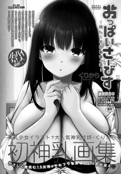 Page 201 of COMIC Penguin Club 2022-08 & 09 Gappeigou