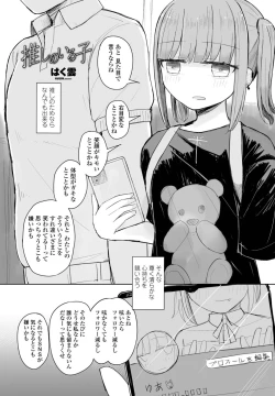 Page 330 of COMIC Penguin Club 2022-08 & 09 Gappeigou