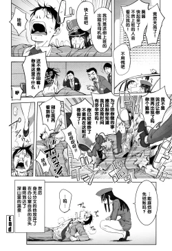 Page 18 of NightHawk no Onna | NightHawk Woman