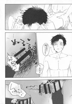 Page 18 of Muboubi na no wa Ikemasen!