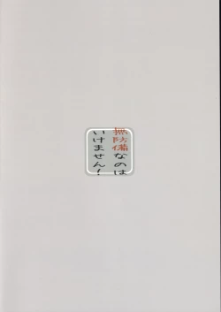 Page 29 of Muboubi na no wa Ikemasen!