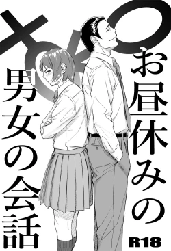 Page 1 of お昼休みの男女の会話