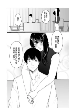 Page 18 of Boku shika Shiranai Tsuma o Netorasetara  Hontou ni Netoraremashita