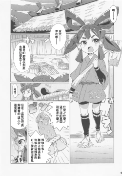 Page 10 of Suki Suki Sakuna Hime