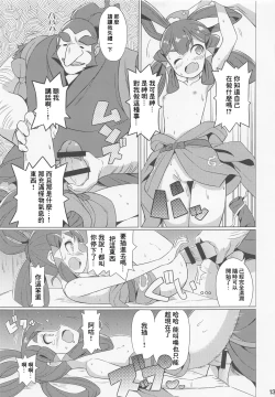 Page 14 of Suki Suki Sakuna Hime