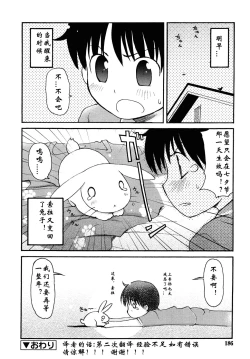 Page 16 of Manatsu no Yoru no Yume | 夏夜★的梦