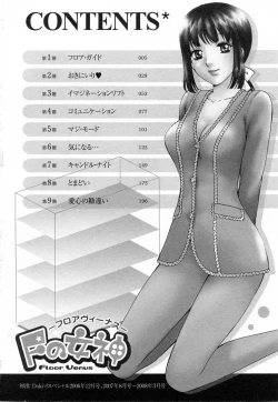 Page 4 of F no Megami - Jou