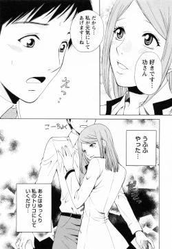 Page 87 of F no Megami - Jou