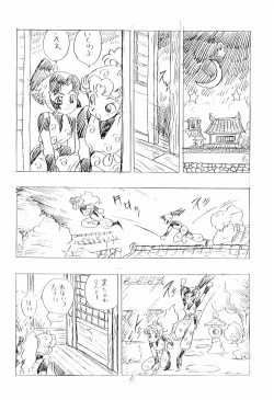 Page 6 of Nintama Bugei-chou '94
