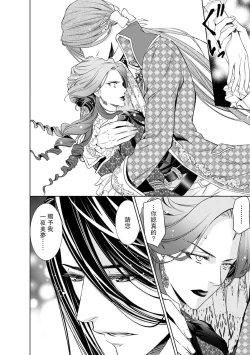 Page 209 of Cinderella ni wa Narimasen! Mob Chara Hime wa Midara na Akuma ni Miirarete | 我才不做灰姑娘！路人公主被淫亂惡魔迷得神魂顛倒 1-9