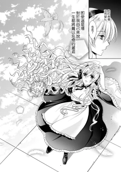 Page 237 of Cinderella ni wa Narimasen! Mob Chara Hime wa Midara na Akuma ni Miirarete | 我才不做灰姑娘！路人公主被淫亂惡魔迷得神魂顛倒 1-9