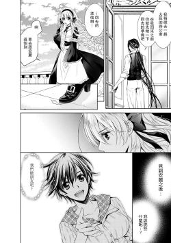 Page 239 of Cinderella ni wa Narimasen! Mob Chara Hime wa Midara na Akuma ni Miirarete | 我才不做灰姑娘！路人公主被淫亂惡魔迷得神魂顛倒 1-9