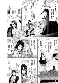 Page 23 of Cinderella ni wa Narimasen! Mob Chara Hime wa Midara na Akuma ni Miirarete | 我才不做灰姑娘！路人公主被淫亂惡魔迷得神魂顛倒 1-9