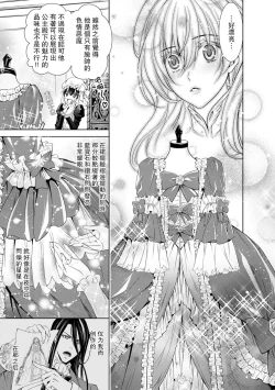 Page 246 of Cinderella ni wa Narimasen! Mob Chara Hime wa Midara na Akuma ni Miirarete | 我才不做灰姑娘！路人公主被淫亂惡魔迷得神魂顛倒 1-9