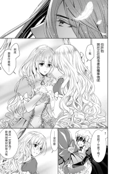 Page 248 of Cinderella ni wa Narimasen! Mob Chara Hime wa Midara na Akuma ni Miirarete | 我才不做灰姑娘！路人公主被淫亂惡魔迷得神魂顛倒 1-9