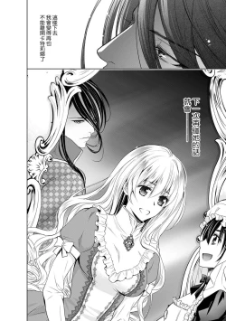 Page 253 of Cinderella ni wa Narimasen! Mob Chara Hime wa Midara na Akuma ni Miirarete | 我才不做灰姑娘！路人公主被淫亂惡魔迷得神魂顛倒 1-9