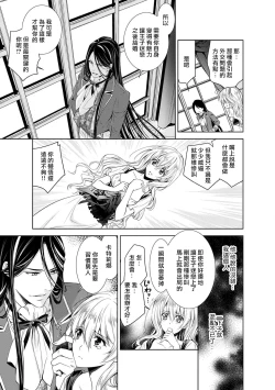 Page 26 of Cinderella ni wa Narimasen! Mob Chara Hime wa Midara na Akuma ni Miirarete | 我才不做灰姑娘！路人公主被淫亂惡魔迷得神魂顛倒 1-9