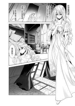 Page 36 of Cinderella ni wa Narimasen! Mob Chara Hime wa Midara na Akuma ni Miirarete | 我才不做灰姑娘！路人公主被淫亂惡魔迷得神魂顛倒 1-9