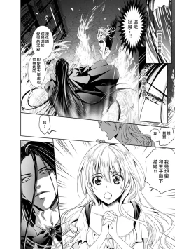 Page 5 of Cinderella ni wa Narimasen! Mob Chara Hime wa Midara na Akuma ni Miirarete | 我才不做灰姑娘！路人公主被淫亂惡魔迷得神魂顛倒 1-9