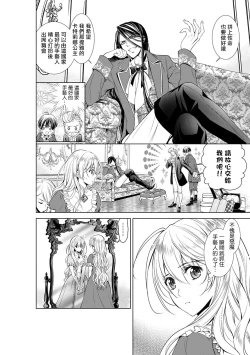 Page 63 of Cinderella ni wa Narimasen! Mob Chara Hime wa Midara na Akuma ni Miirarete | 我才不做灰姑娘！路人公主被淫亂惡魔迷得神魂顛倒 1-9
