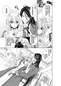 Page 64 of Cinderella ni wa Narimasen! Mob Chara Hime wa Midara na Akuma ni Miirarete | 我才不做灰姑娘！路人公主被淫亂惡魔迷得神魂顛倒 1-9