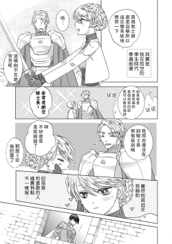 Page 18 of Daka reta akuyaku reijō wa, gekihen ōji no dekiai rūto ni totsunyū3