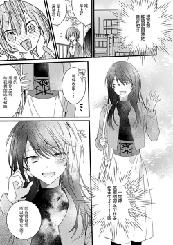 Page 10 of Dotchi mo suki! Dakara, yamenaide. | 哪个都喜欢！所以、我全都要。
