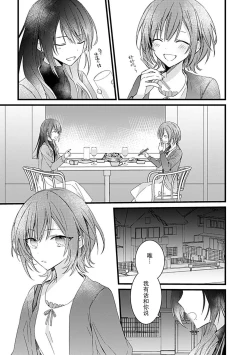 Page 12 of Dotchi mo suki! Dakara, yamenaide. | 哪个都喜欢！所以、我全都要。